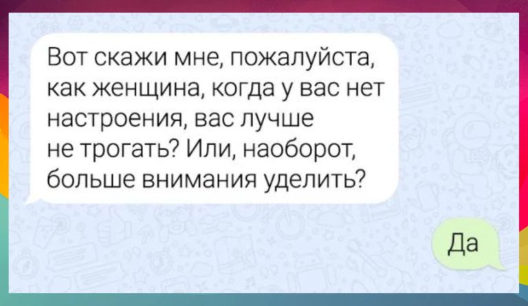 Подборка забавных смс переписок между полами