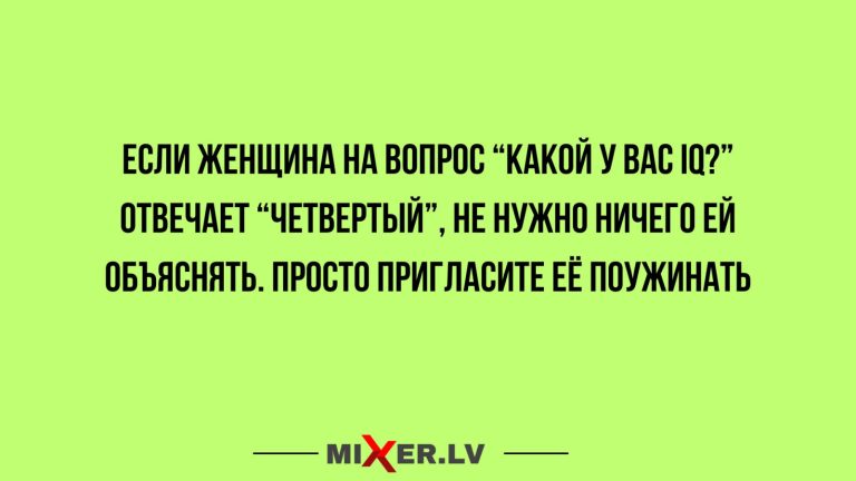 Юмор за день и четвертый IQ