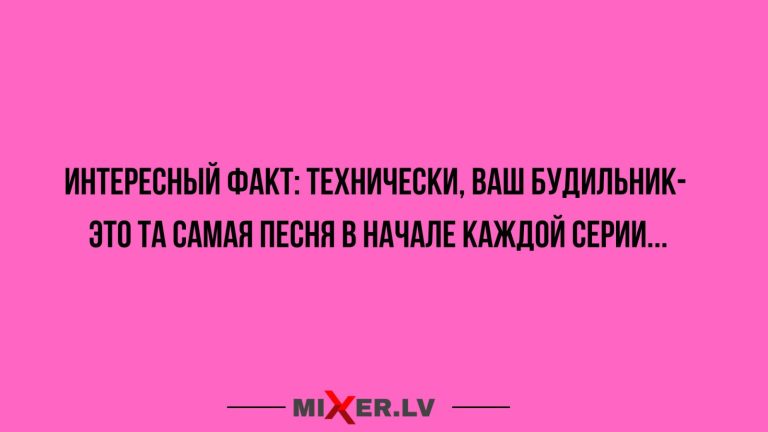 Юмор за день и интересный факт