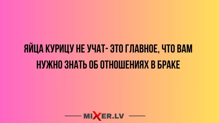 Юмор за день и о главном в браке