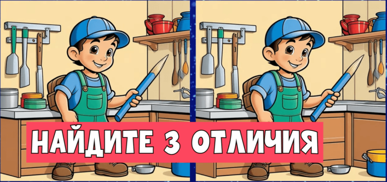 Мастер-квест: найдите 3 отличия между картинками и получите звание супернаблюдателя!