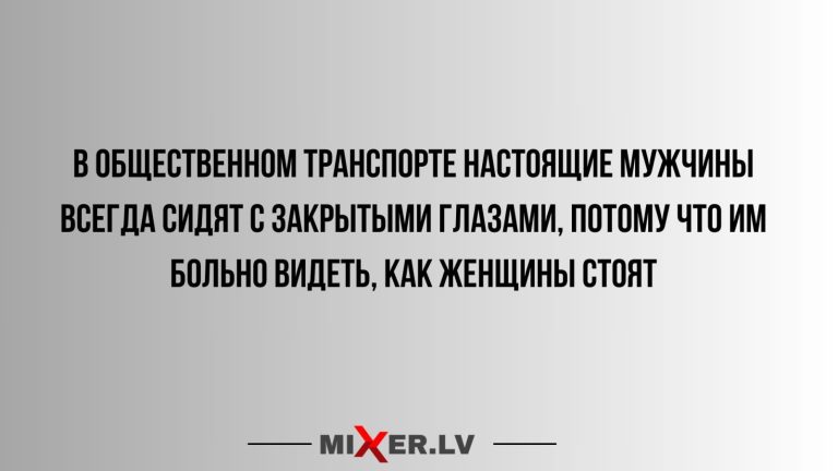 Юмор за день и настоящие мужчины