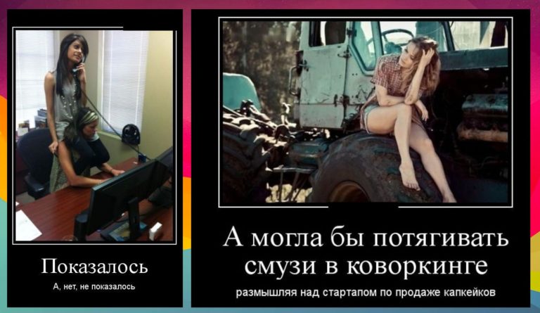 Новые демотиваторы и смузи в коворкинге