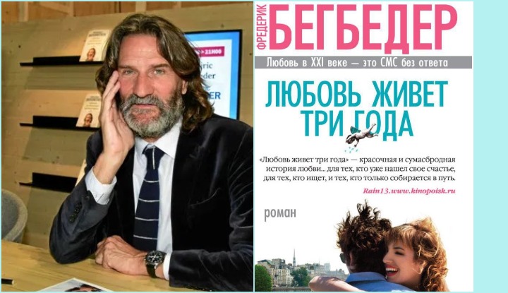 Обвинения Фредерика Бегдебера в изнасиловании отклонены