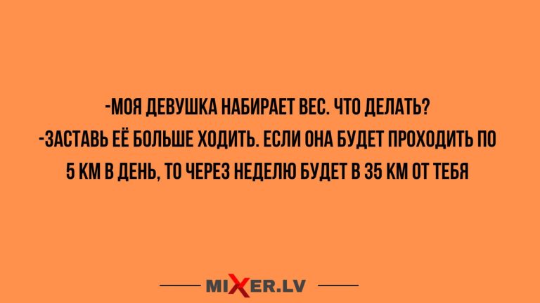 Юмор за день и 5 км в день