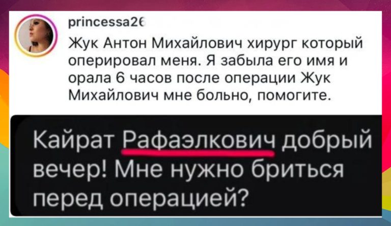 Когда фамилия играет злую шутку: забавные казусы про людей с необычными фамилиями