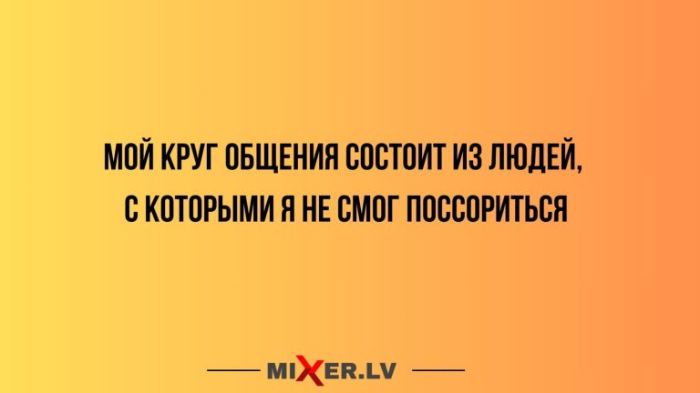 Юмор за день и мой круг общения