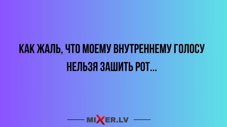 Юмор за день и внутренний голос
