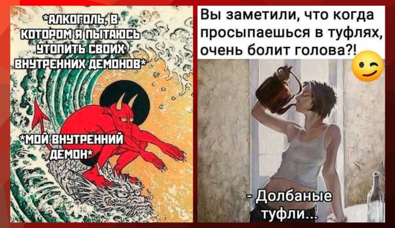Пост алкогольного юмора на выходные и внутренние демоны