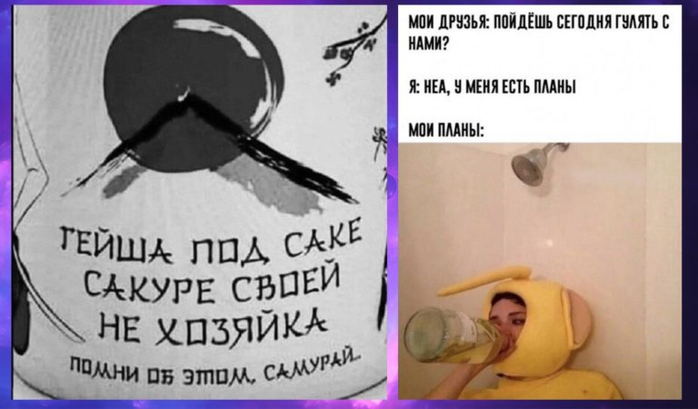 Пост алкогольного юмора в конце недели и гейша сакуре своей не хозяйка