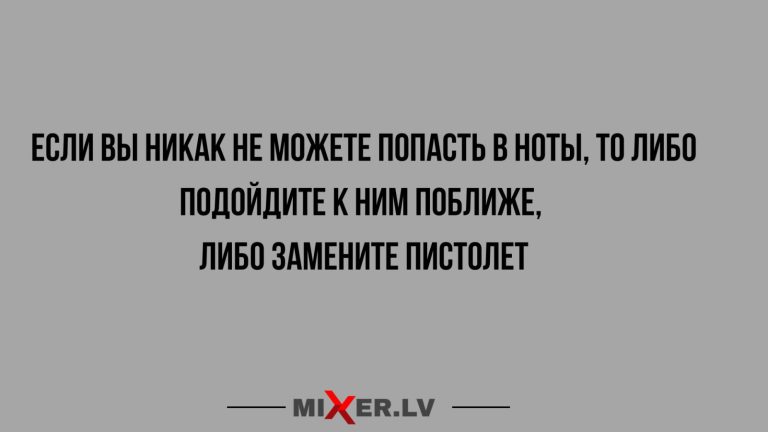 Юмор за день и ноты