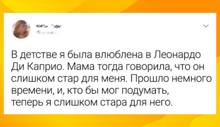 Сообщения от девушек в соцсетях и любовь к Ди Каприо