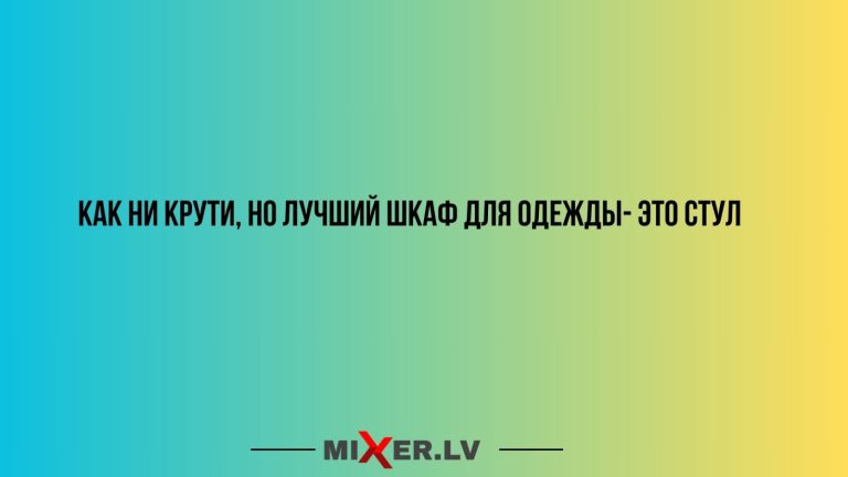 Юмор за день и лучший шкаф