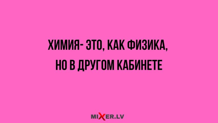 Юмор за день и химия