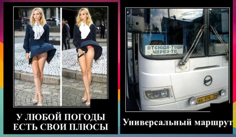 Новые демотиваторы и универсальный маршрут