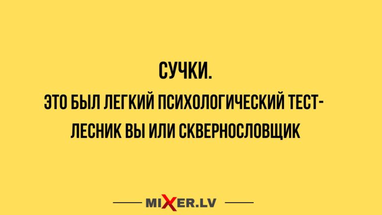 Юмор за день и легкий психологический тест