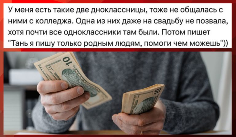 Долговые драмы: истории про знакомых, попросивших одолжить деньги