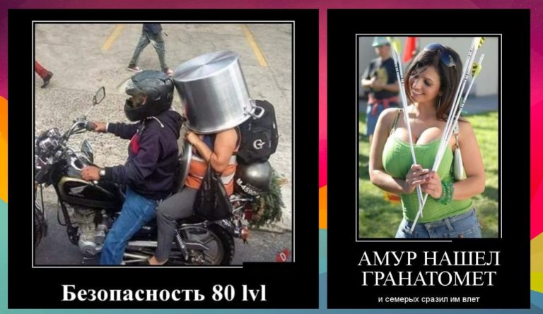 Новые демотиваторы и Амур с гранотометом