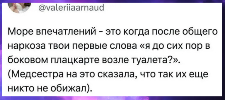 Здравствуй зеленый крокодил: истории про пробуждение от наркоза