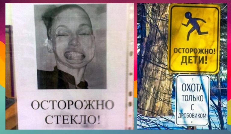 Achtung! Прикольные предупреждающие таблички