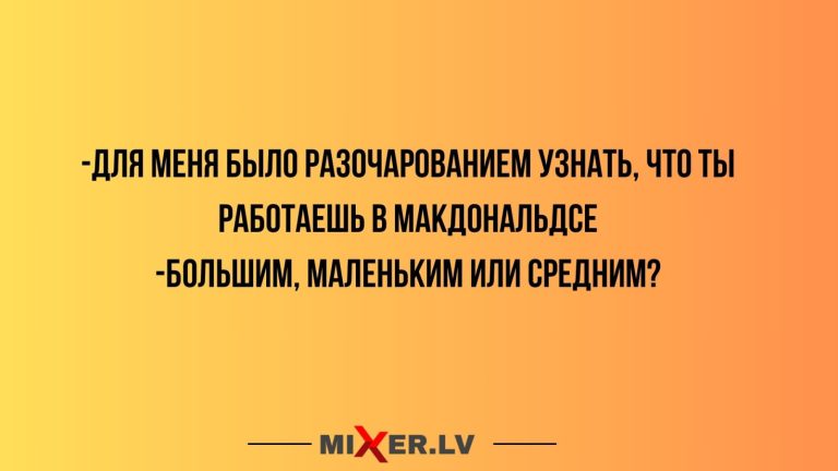 Юмор за день и разочарование