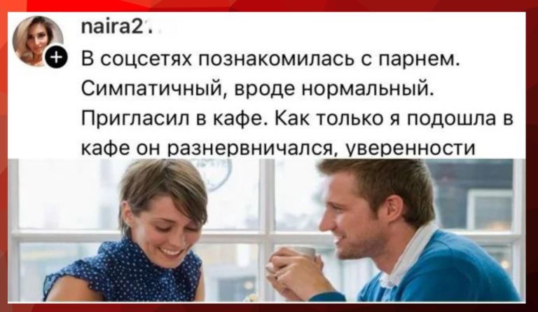 Я буду в фате и с вещами — 15 ужасных свиданий, которые с самого начала пошли не так