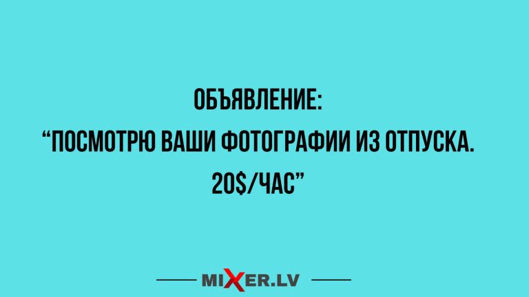 Юмор за день и объявление