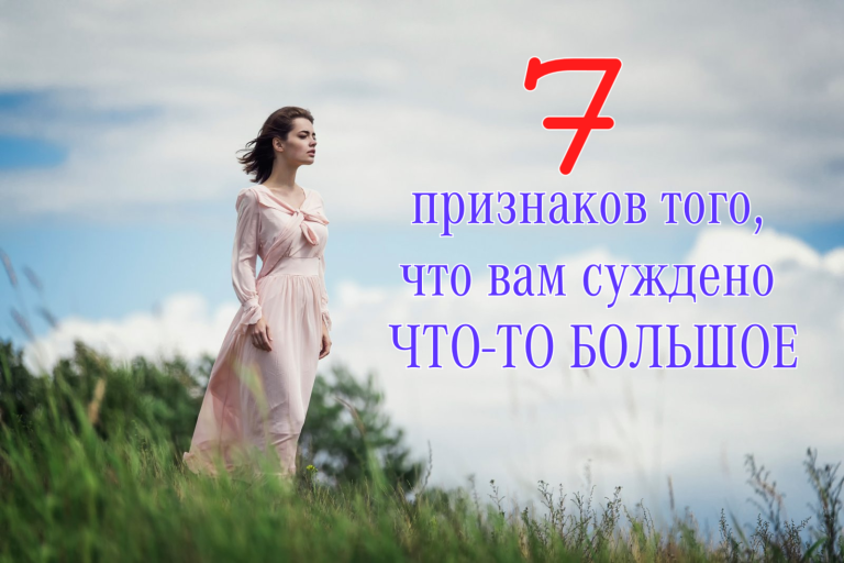 7 признаков того, что вам суждено что-то большое: Если вам не нравится работать на других, это уже серьезная подсказка