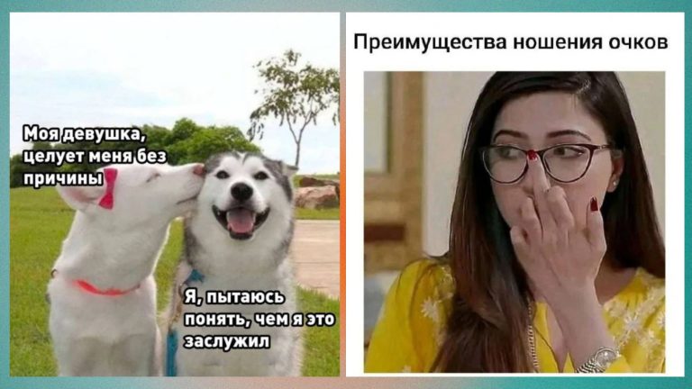 Юмор с мемами на всякие взрослые темки и плюсы ношения очков
