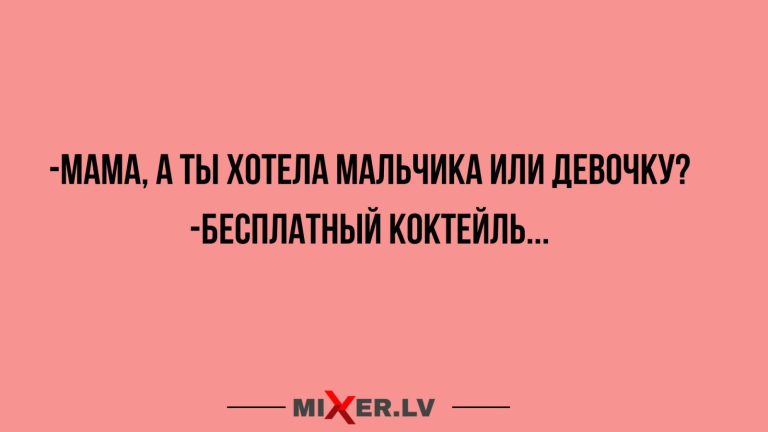 Юмор за день и бесплатный коктейль