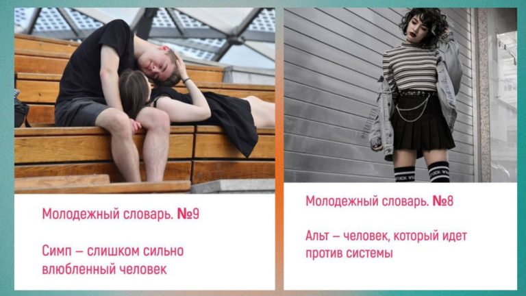 Каждому скуфу понятно — расшифровка модных молодежных словечек