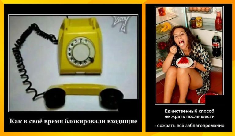 Новые демотиваторы и блокировка входящих