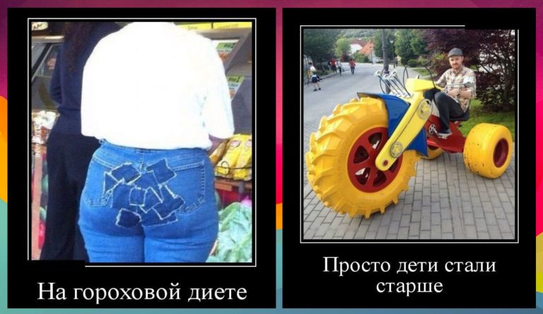 Новые демотиваторы и гороховая диета
