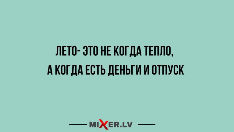 Юмор за день, деньги и отпуск
