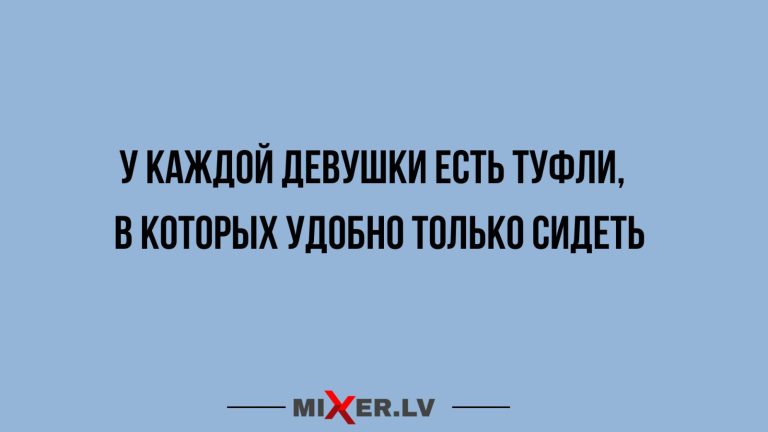 Юмор за день и туфли девушки