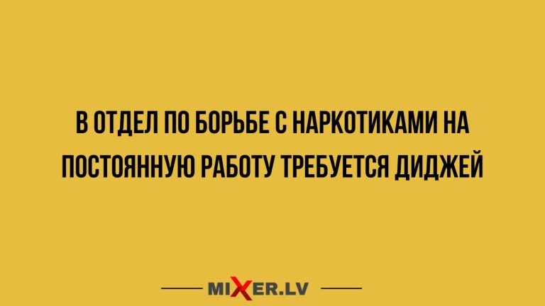 Юмор за день и отдел по борьбе с наркотиками