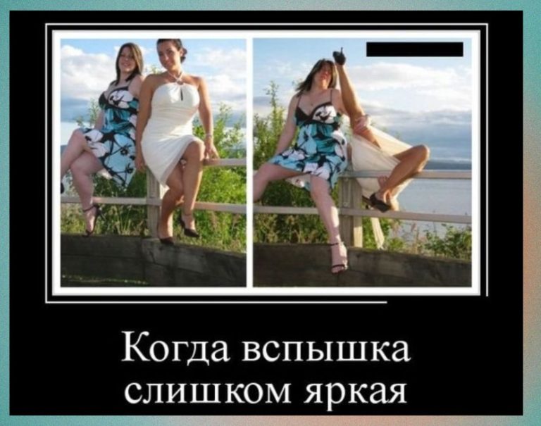 Новые демотиваторы и яркая вспышка