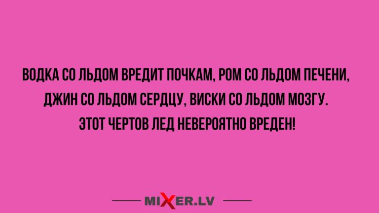 Юмор за день и вредный лед