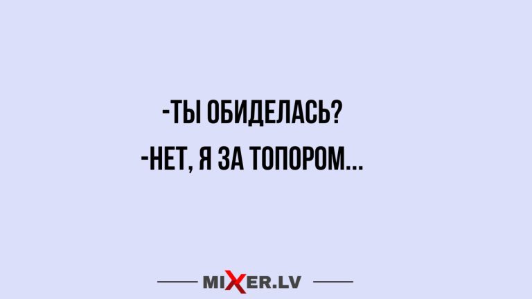 Юмр за день и обида