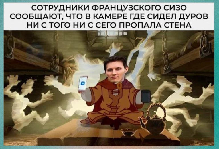 Юмор на злобу дня: арест Павла Дурова