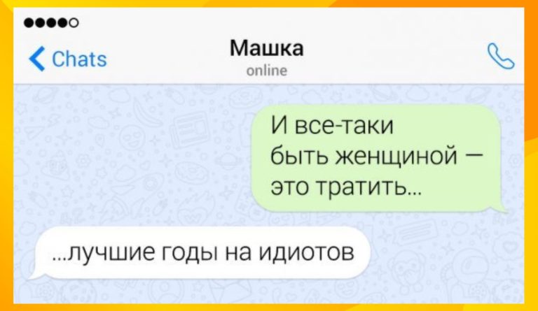 25 смешных смс-переписок между девушками и лучше годы на идиотов