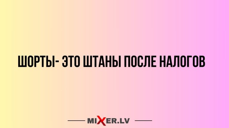 Юмор за день и штаны после налогов