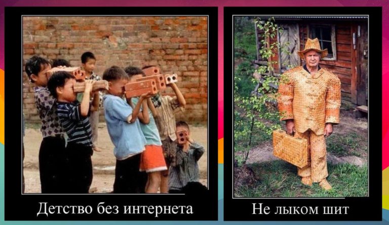 Новые демотиваторы во вторник и детство без интернета