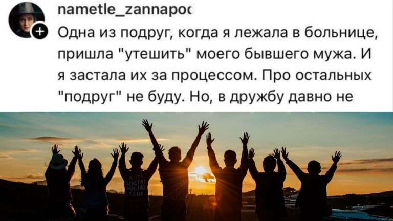 Поступила низко и подло: истории про то, как закончилась женская дружба