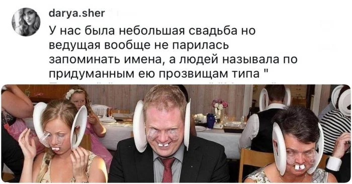 И конкурсы интересные — кринжовые выходки ведущих на свадьбах