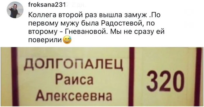 Из Скворцовой в Сорокину: смешные истории про смену фамилий
