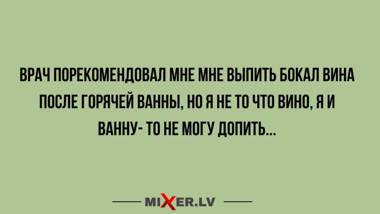 Юмор за день и горячая ванна