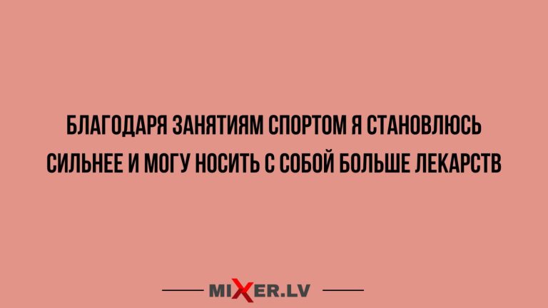 Юмор за день и занятия спортом