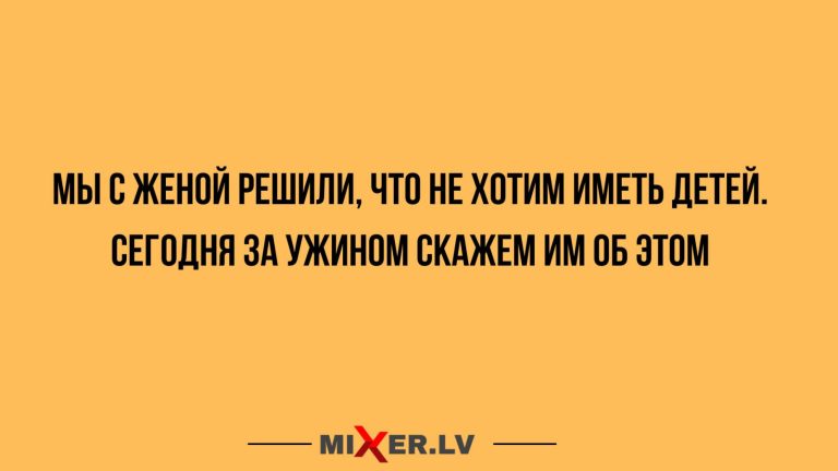 Юмор за день и ужин с женой