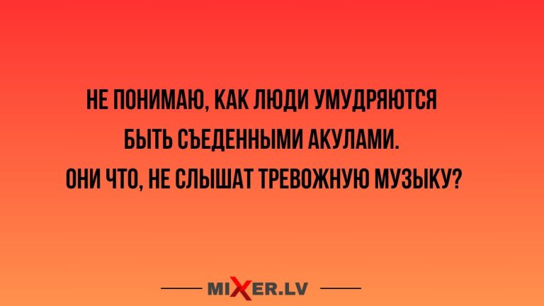 Юмор за день и тревожная музыка